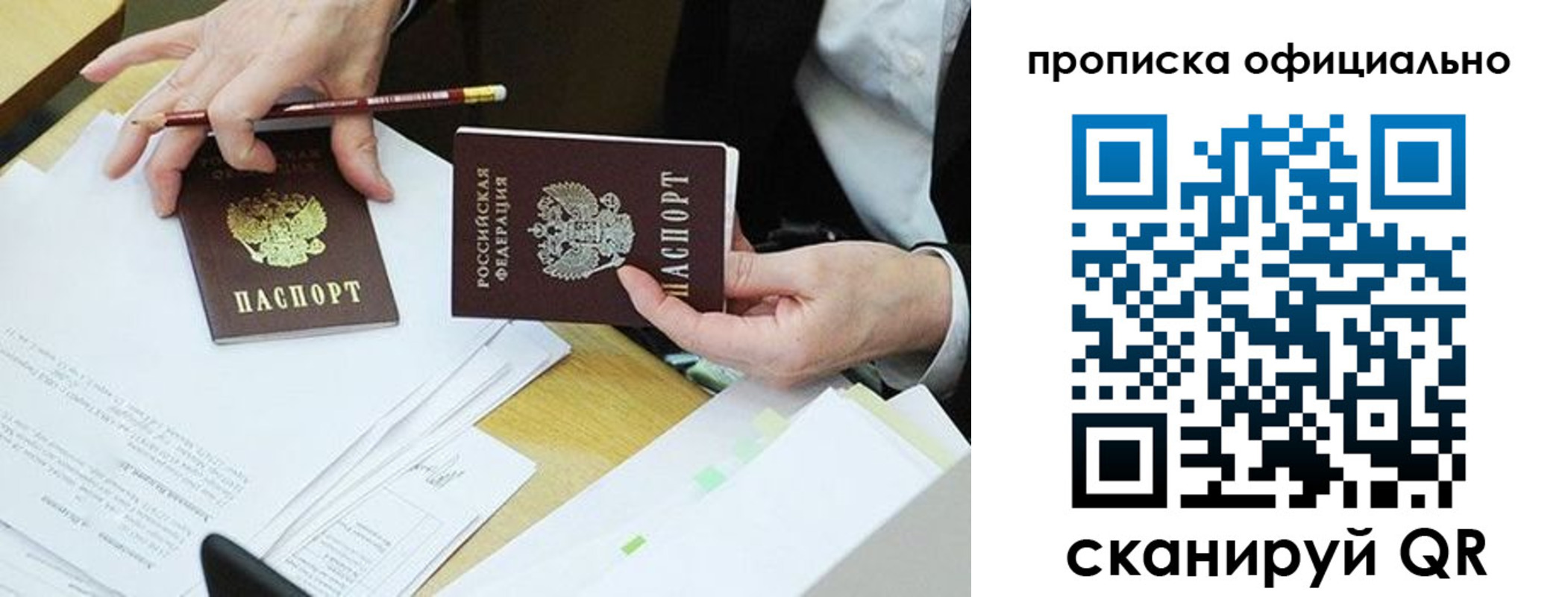 прописка в Волгограде
