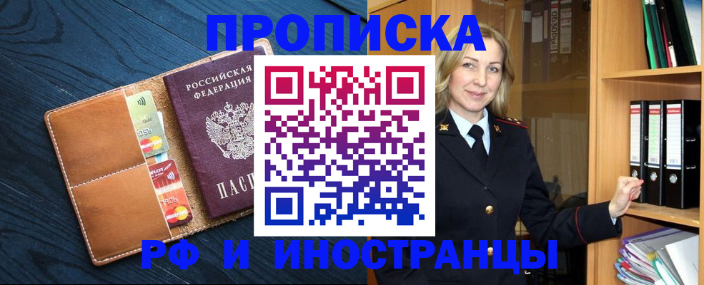 прописка от собственника в Волгограде