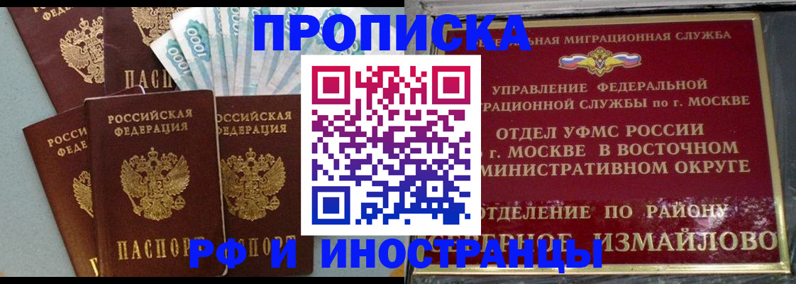 прописка в Волгограде