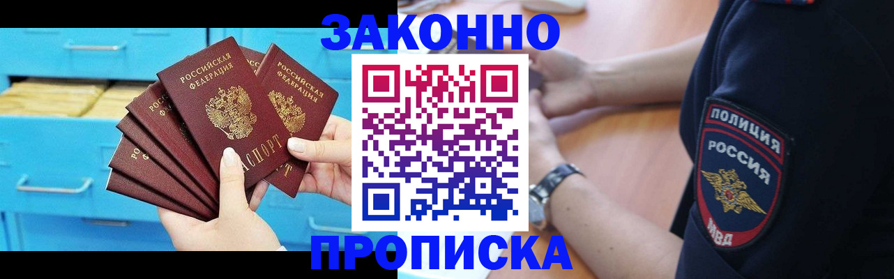 временная регистрация в Волгограде