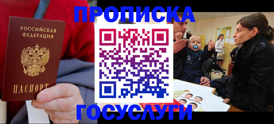 прописка штамп в Волгограде