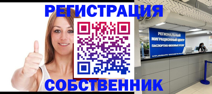 прописка регистрация в Волгограде