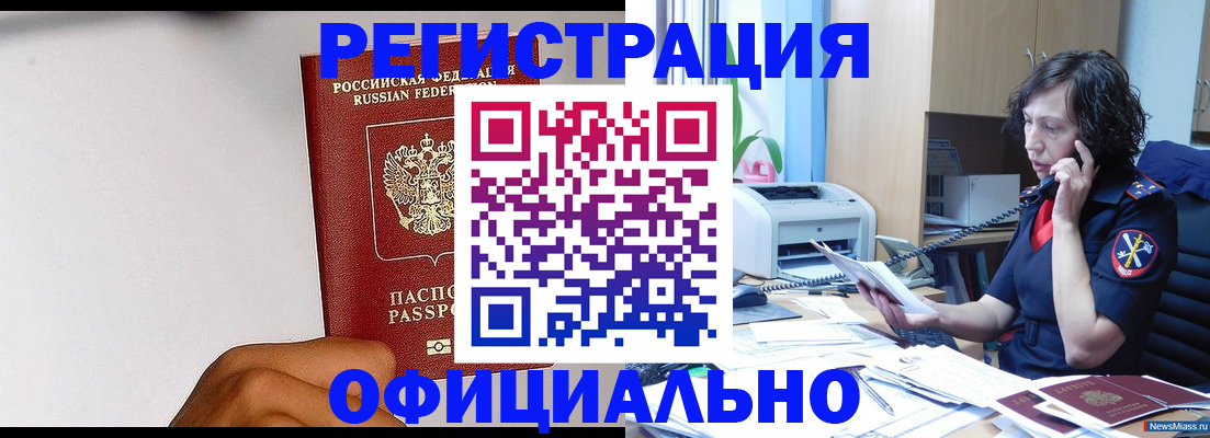 прописка для кредита в Волгограде